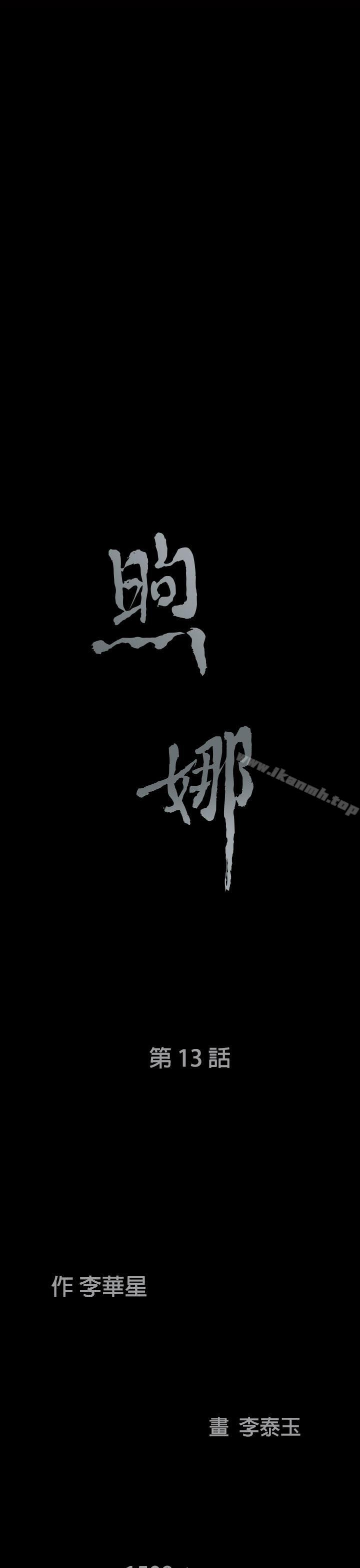 第13话-煦娜-李秦玉（第3张）