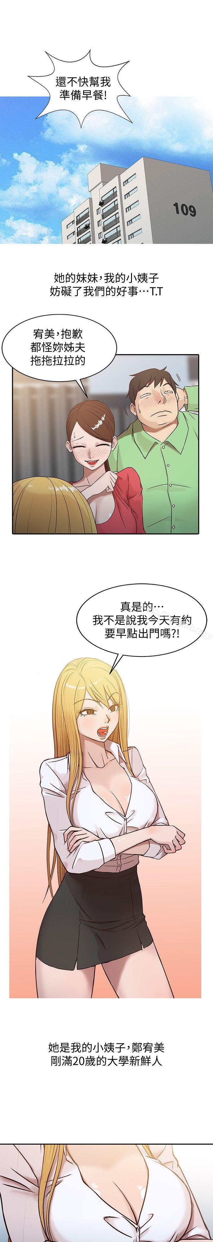 第1话 - 20岁小姨子-驯服小姨子-FACON（第17张）