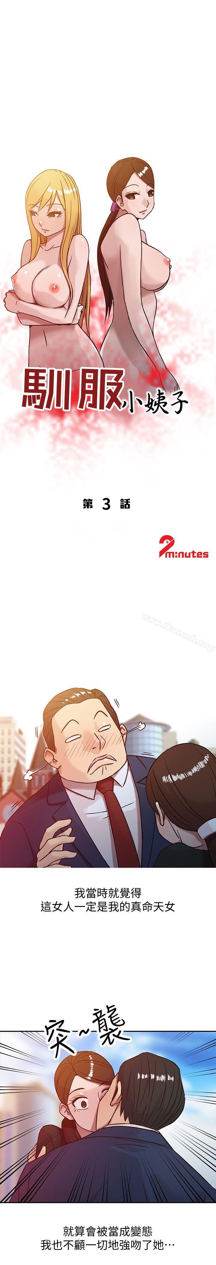 第3话 - 与她的第一次-驯服小姨子-FACON（第3张）