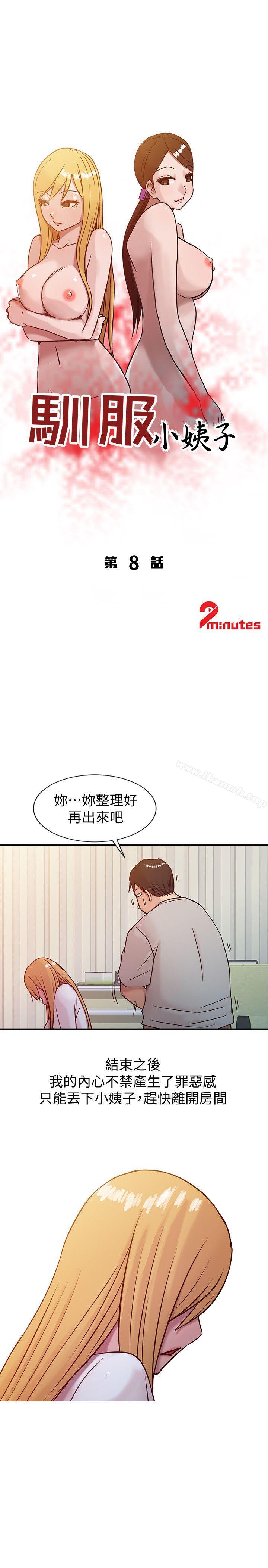 第8话 - 妳不想被姊姊发现吧?-驯服小姨子-FACON（第3张）