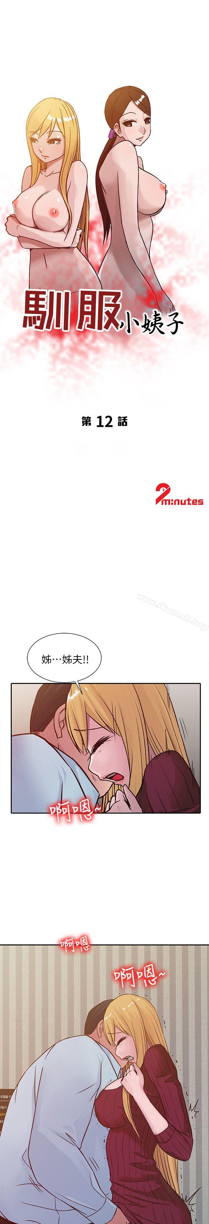 第12话 - 我会一辈子疼爱妳们-驯服小姨子-FACON（第3张）