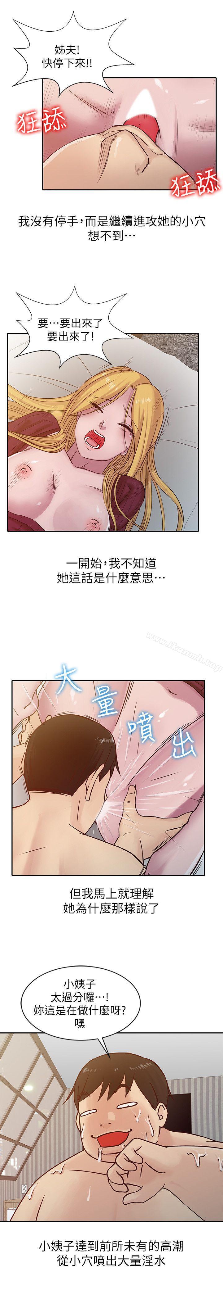 第12话 - 我会一辈子疼爱妳们-驯服小姨子-FACON（第13张）