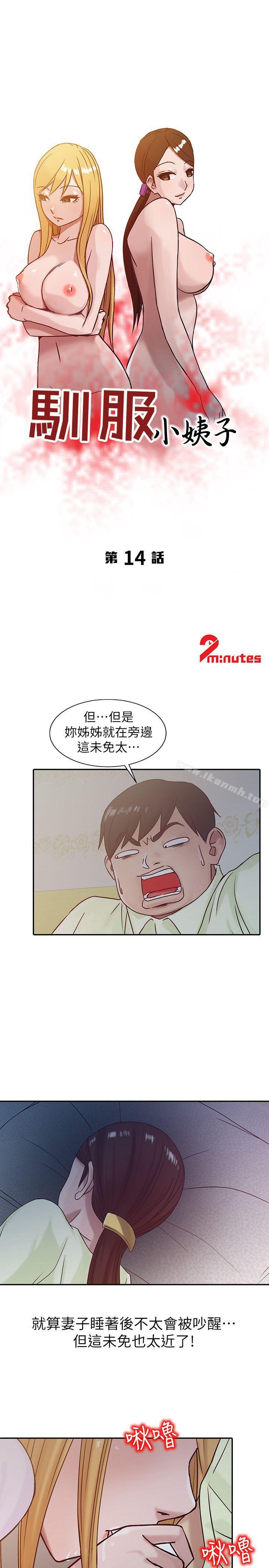 第14话 - 为什么不跟我做?-驯服小姨子-FACON（第3张）