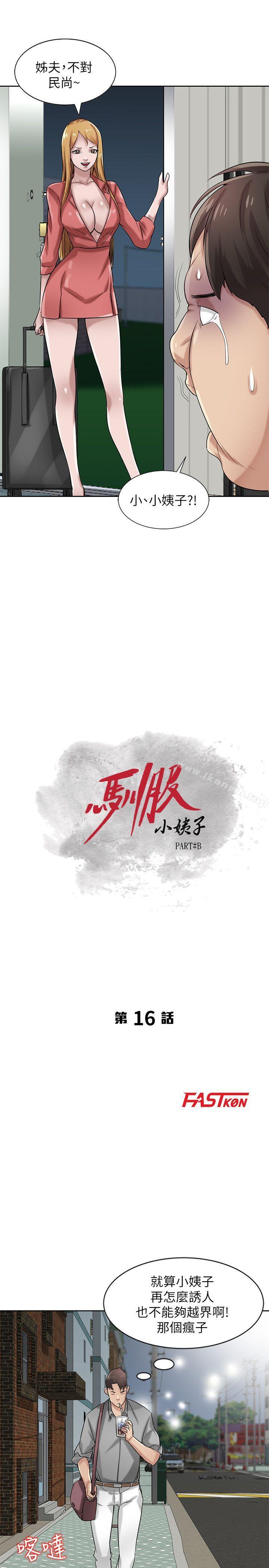 第16话 - 朋友的太太-驯服小姨子-FACON（第6张）