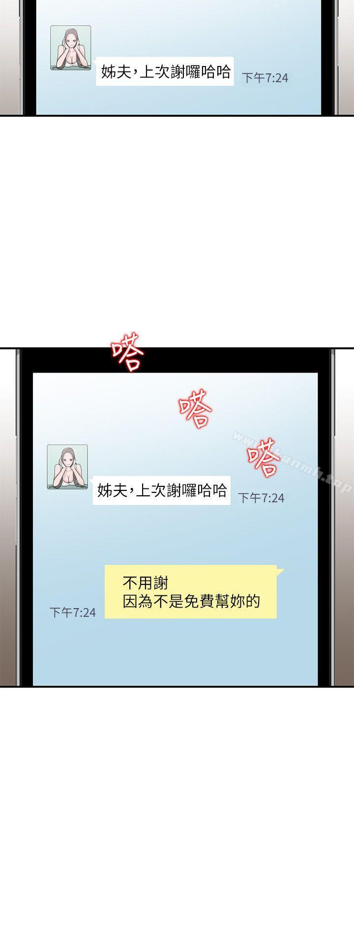 第22话-与蓁雅在教室…-驯服小姨子-FACON（第7张）