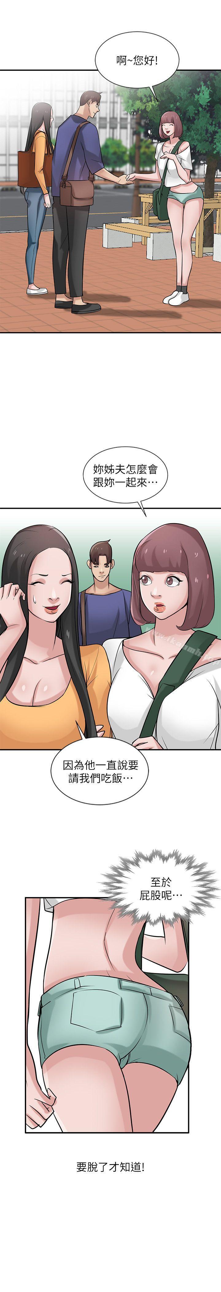 第23话-姊夫，拜託你住手-驯服小姨子-FACON（第20张）