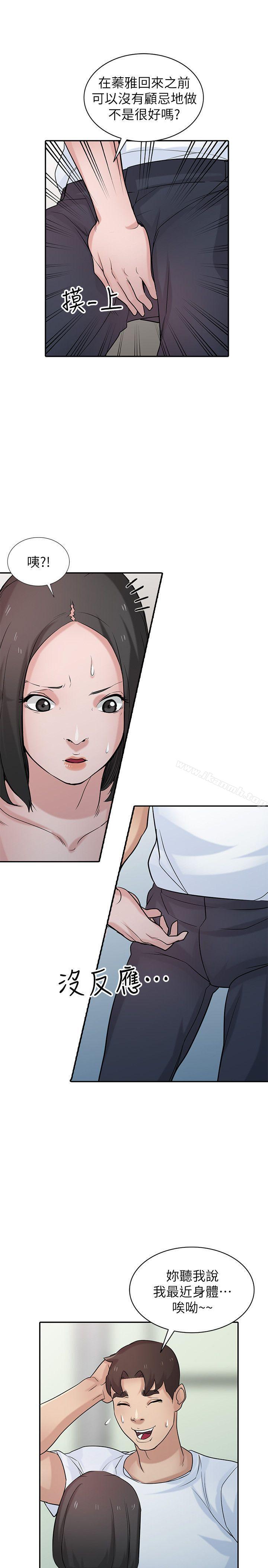 第29话-她竟然自己动!-驯服小姨子-FACON（第20张）