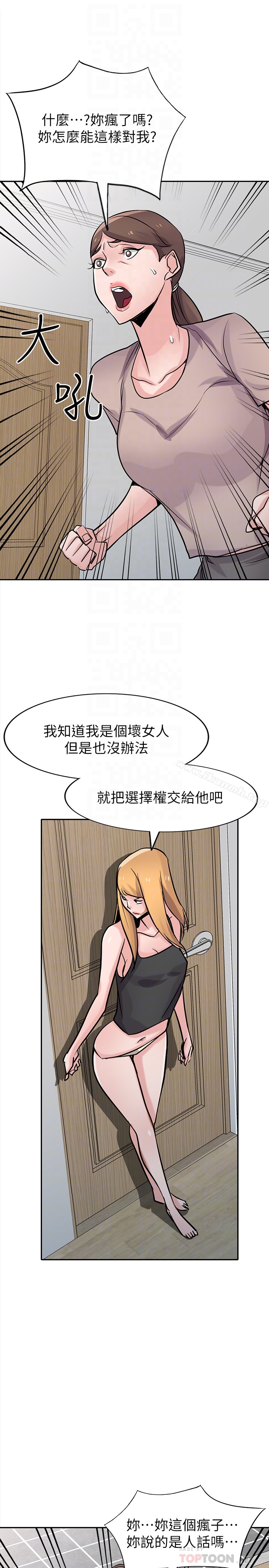 第63话-把选择权交给绪竣-驯服小姨子-FACON（第21张）