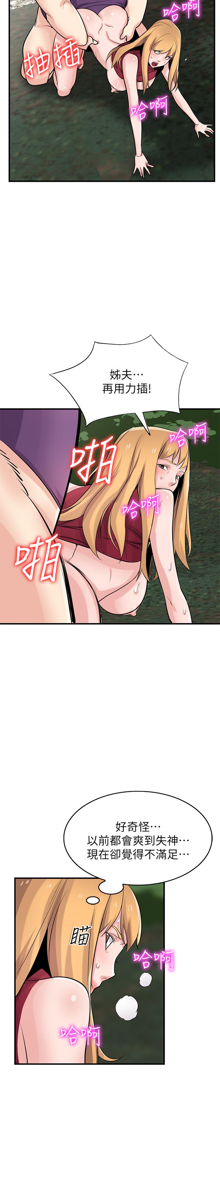 第86话-小姨子跟过去不同的紧实度-驯服小姨子-FACON（第23张）
