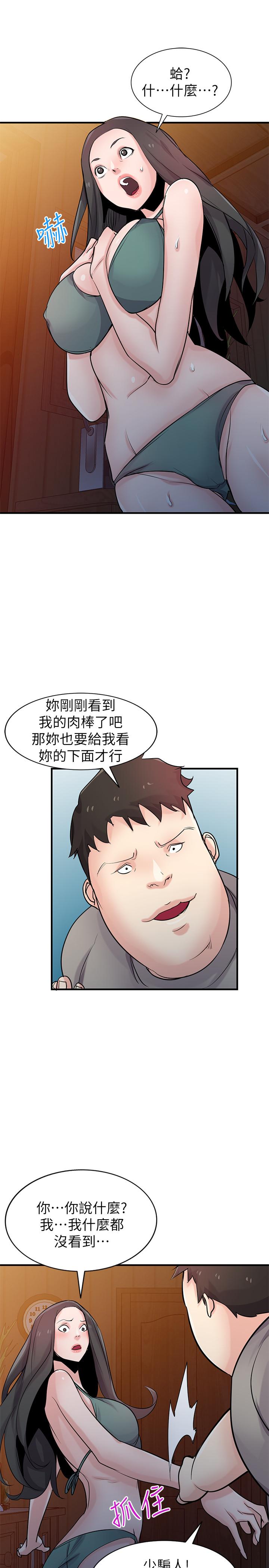 第87话-没看过这种喷泉-驯服小姨子-FACON（第24张）