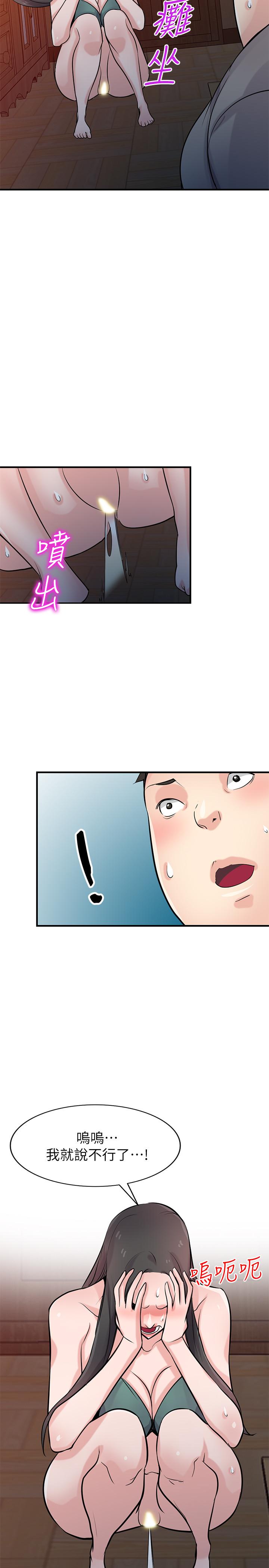 第87话-没看过这种喷泉-驯服小姨子-FACON（第31张）
