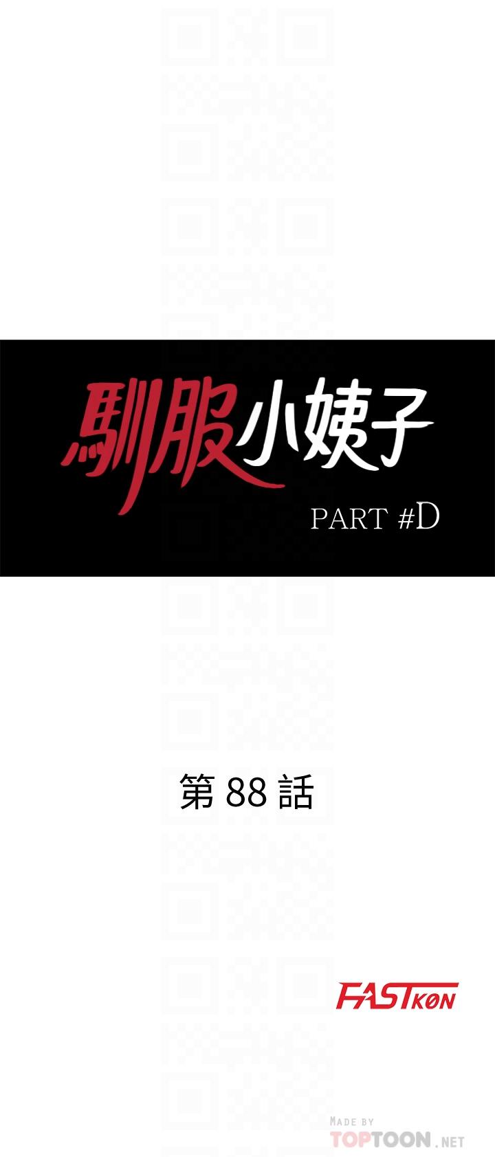 第88话-安慰男人的好地方-驯服小姨子-FACON（第4张）
