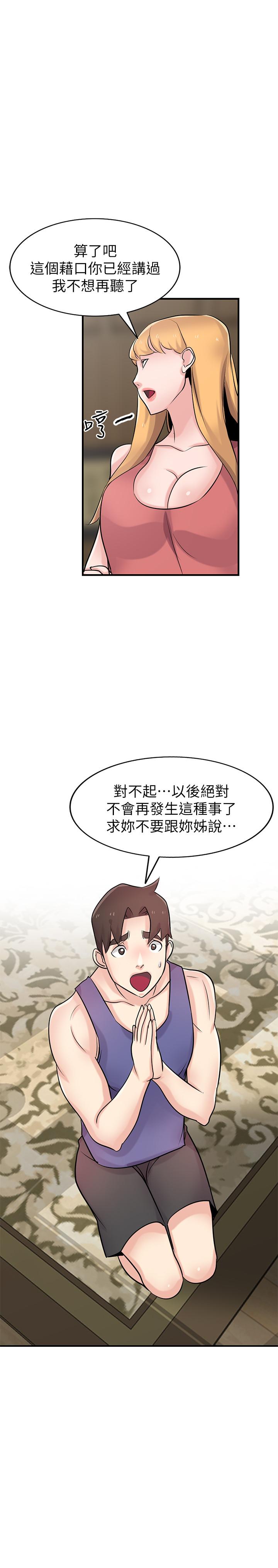 第93话-令人想起过去的快感-驯服小姨子-FACON（第28张）