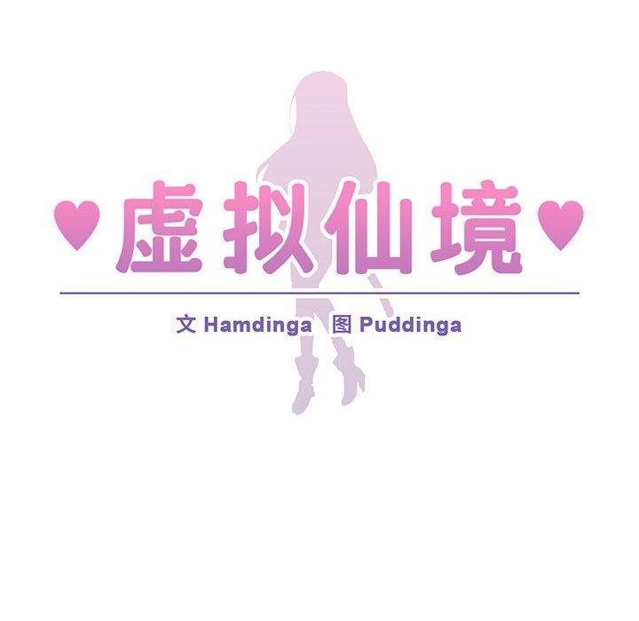 第8话-虚拟仙境-Hamdinga（第8张）