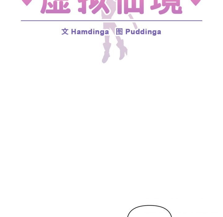 第13话-虚拟仙境-Hamdinga（第6张）