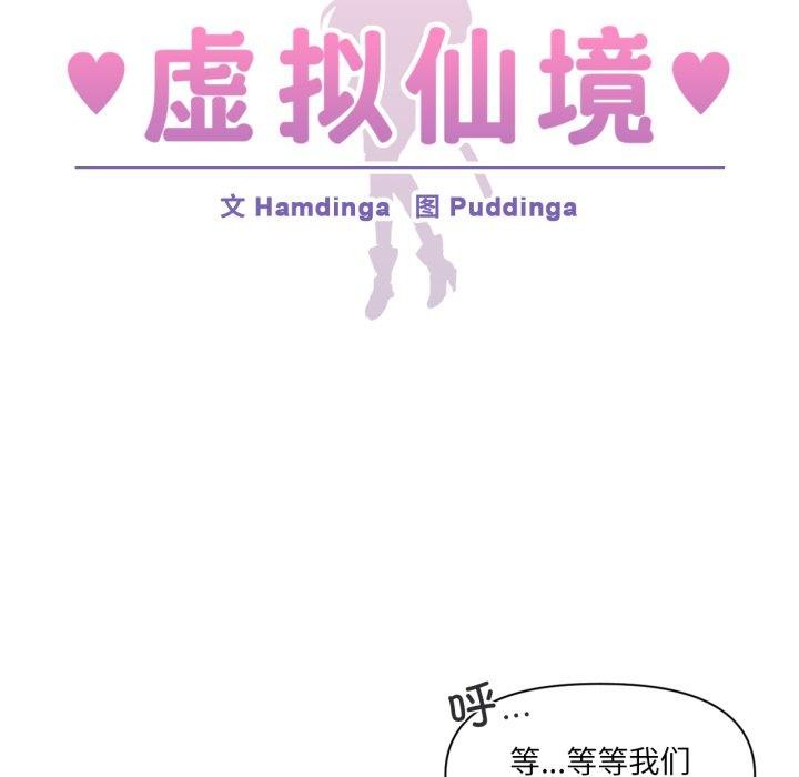第14话-虚拟仙境-Hamdinga（第23张）