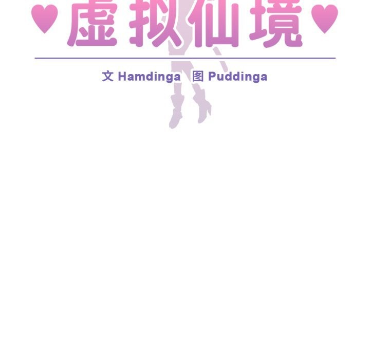 第16话-虚拟仙境-Hamdinga（第9张）