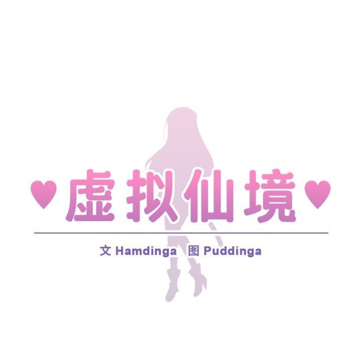 第18话-虚拟仙境-Hamdinga（第13张）