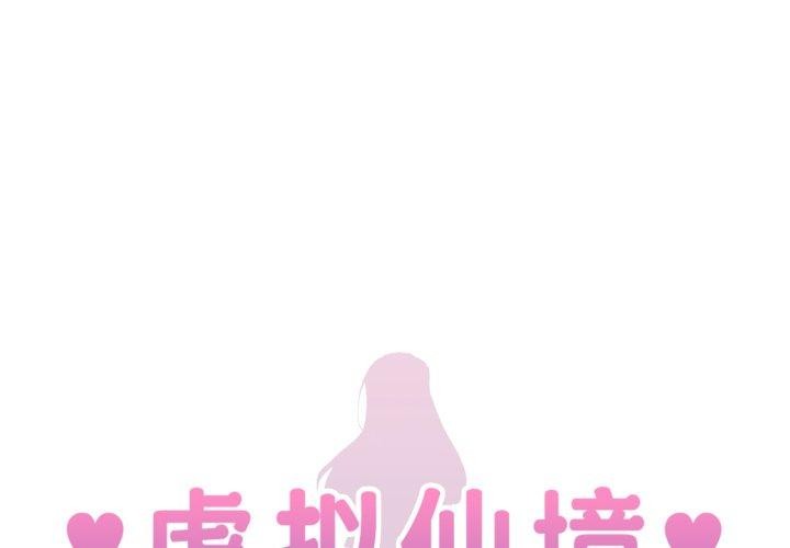 第21话-虚拟仙境-Hamdinga（第1张）