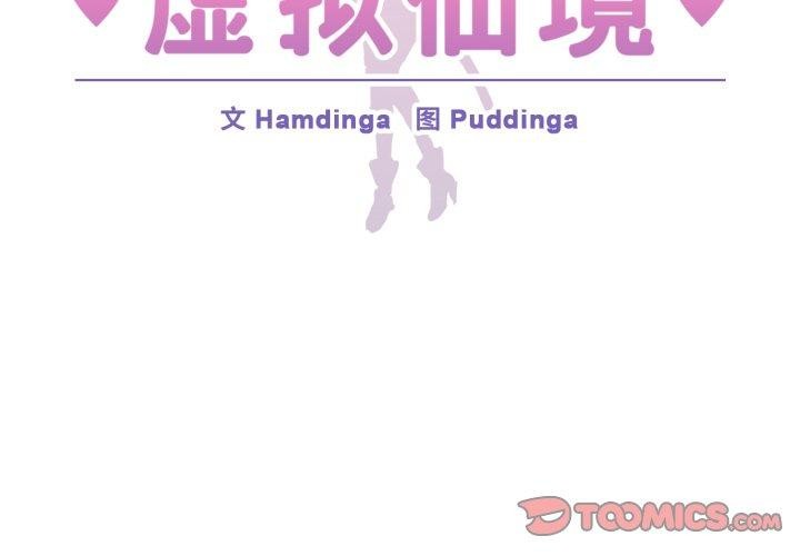 第21话-虚拟仙境-Hamdinga（第2张）
