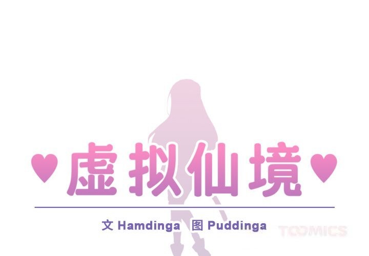 第26话-虚拟仙境-Hamdinga（第2张）