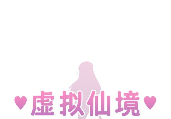 第28话-虚拟仙境-Hamdinga（第1张）