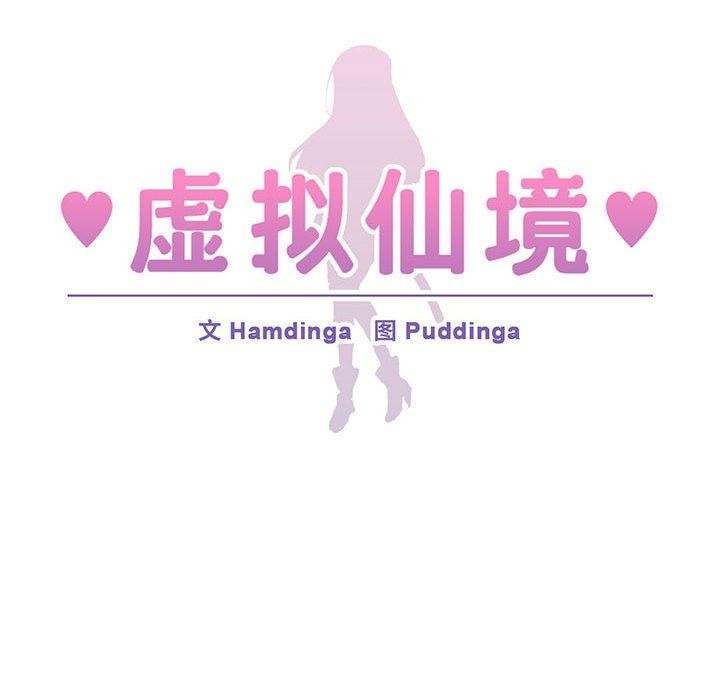 第30话-虚拟仙境-Hamdinga（第8张）