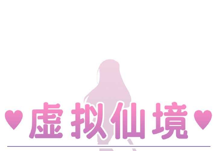 第41话-虚拟仙境-Hamdinga（第1张）