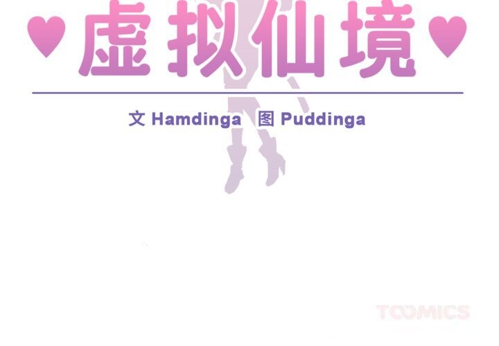 第43话-虚拟仙境-Hamdinga（第2张）