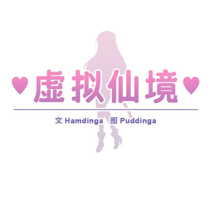 第45话-虚拟仙境-Hamdinga（第9张）