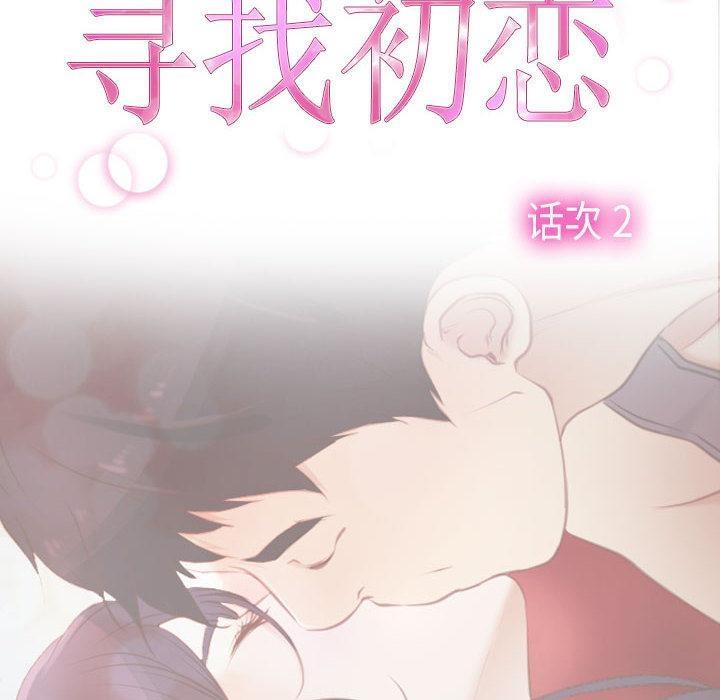 第2话-寻找初恋-TAIRA（第18张）