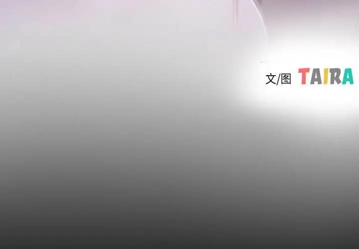 第9话-寻找初恋-TAIRA（第4张）