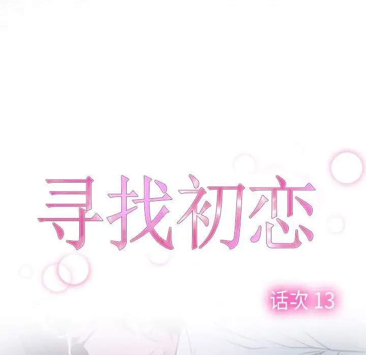 第13话-寻找初恋-TAIRA（第8张）