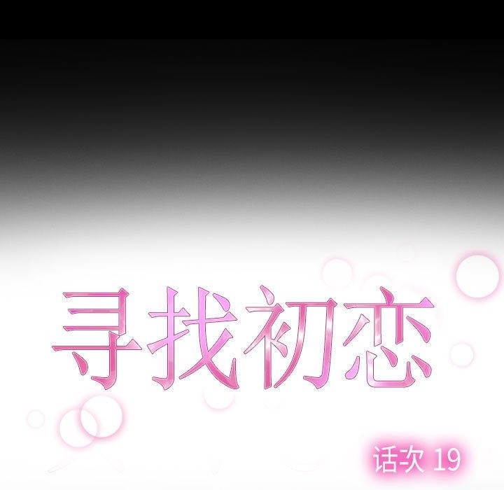 第19话-寻找初恋-TAIRA（第13张）