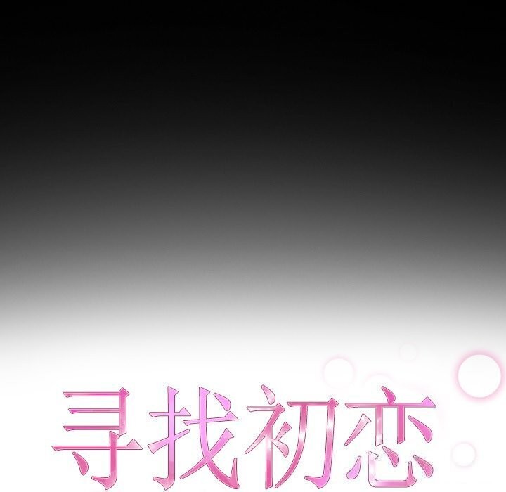 第30话-寻找初恋-TAIRA（第9张）