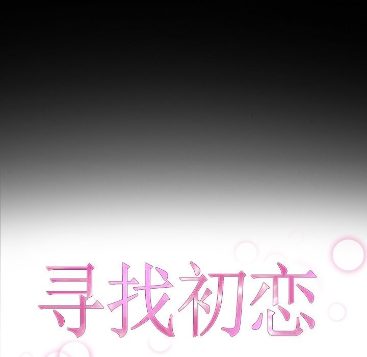 第31话-寻找初恋-TAIRA（第17张）
