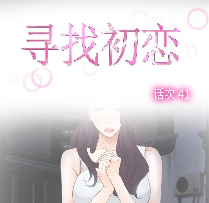 第41话-寻找初恋-TAIRA（第13张）