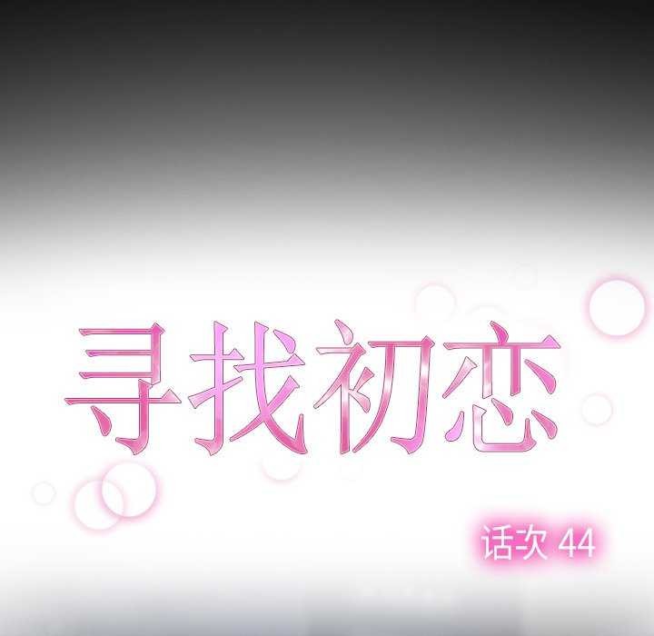 第44话-寻找初恋-TAIRA（第17张）