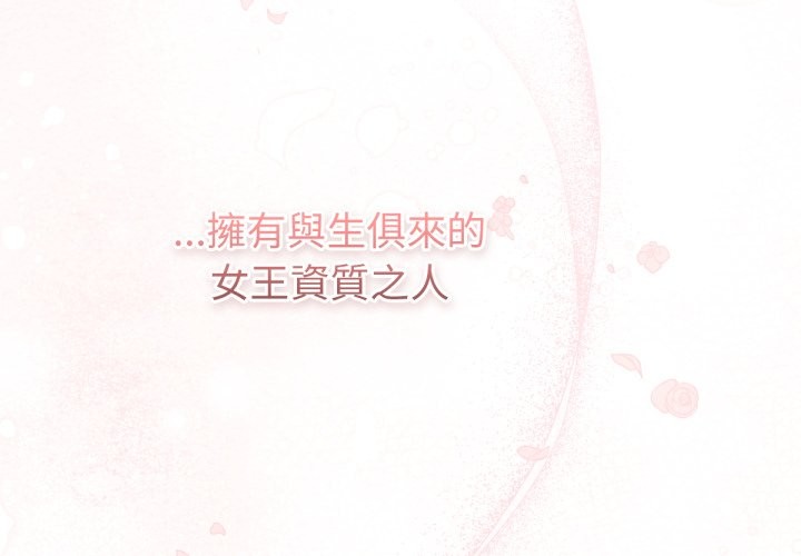 第1话-养成废角变新娘-martinine,mommom（第2张）