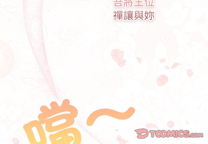 第1话-养成废角变新娘-martinine,mommom（第4张）