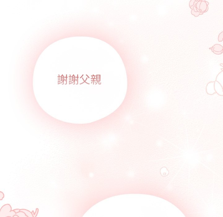 第1话-养成废角变新娘-martinine,mommom（第6张）