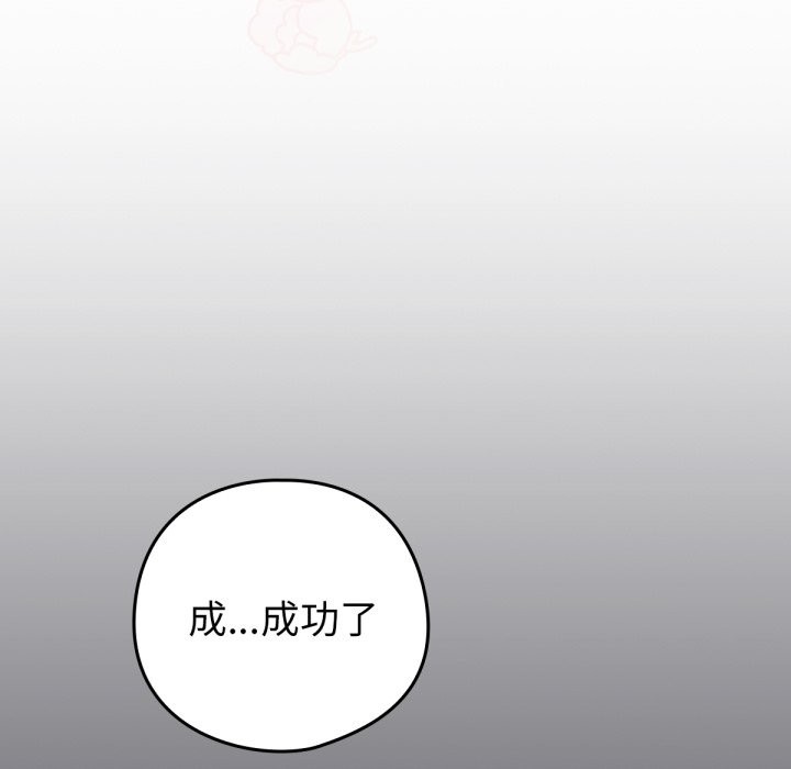 第1话-养成废角变新娘-martinine,mommom（第12张）