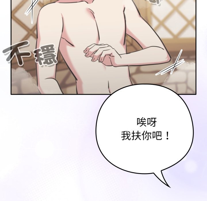 第2话-养成废角变新娘-martinine,mommom（第6张）