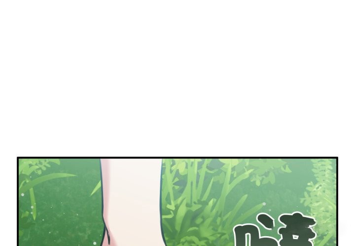 第3话-养成废角变新娘-martinine,mommom（第1张）