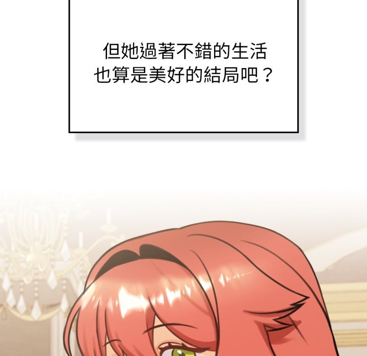 第4话-养成废角变新娘-martinine,mommom（第16张）