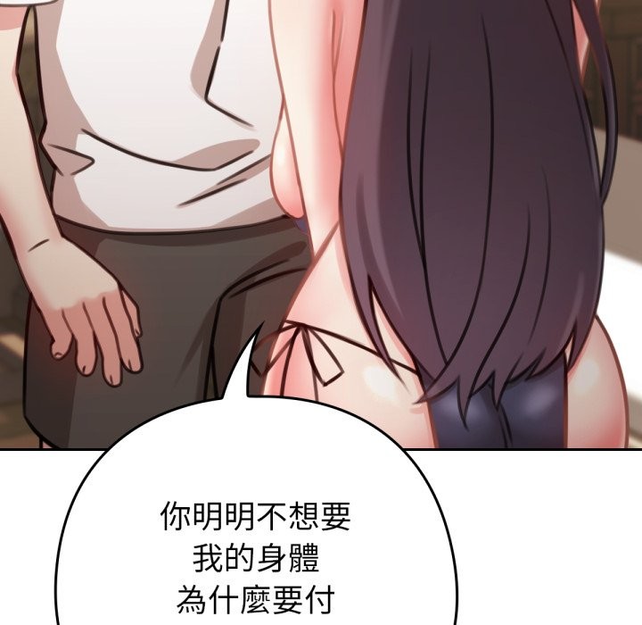 第5话-养成废角变新娘-martinine,mommom（第17张）