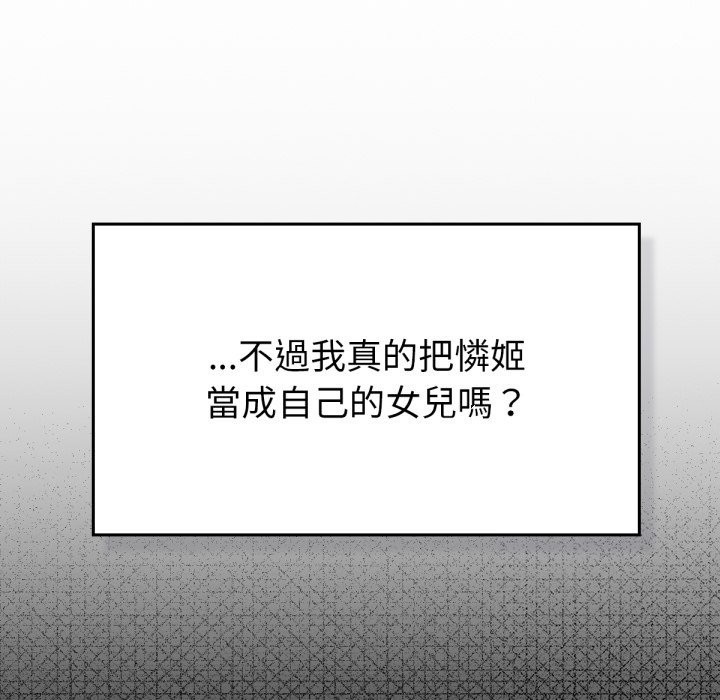 第5话-养成废角变新娘-martinine,mommom（第21张）