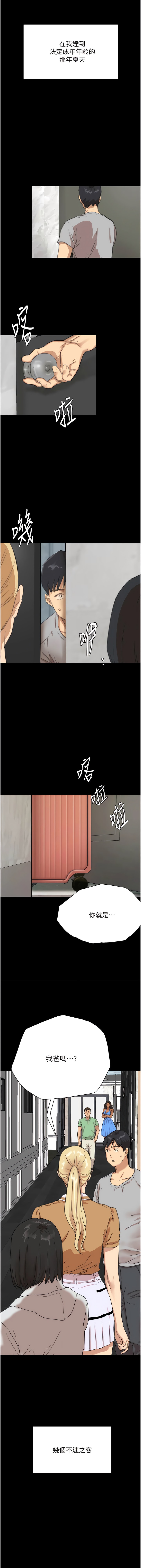 第1话-浪蕩不羁的洋妞-养父的女儿们-Andrew,远德（第25张）