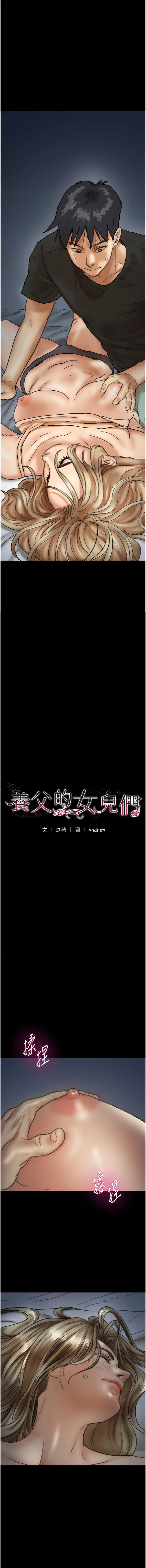 第8话-欲罢不能的抽插感-养父的女儿们-Andrew,远德（第2张）