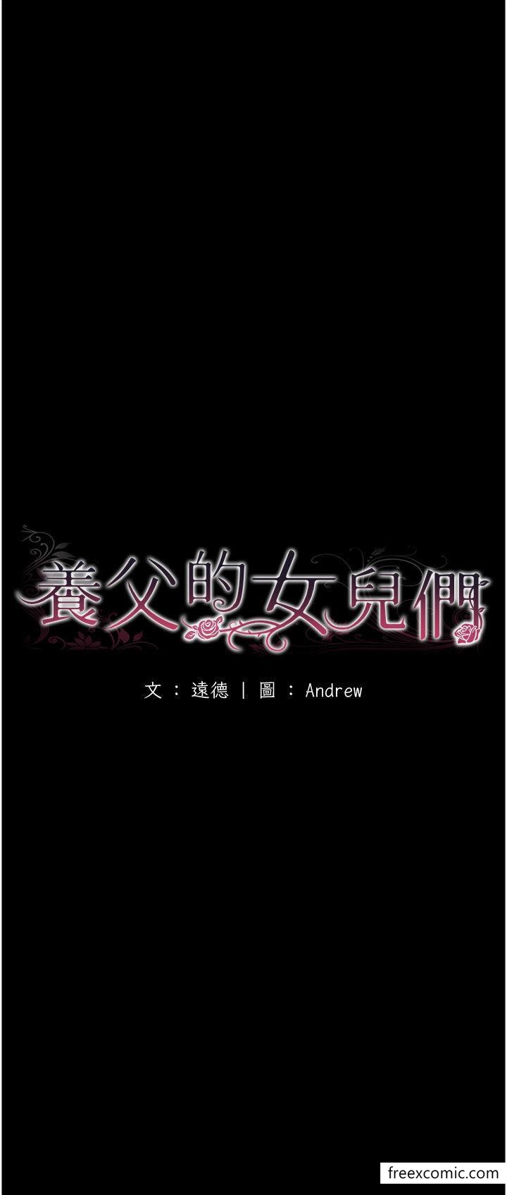 第11话-感觉到他深深顶进来了-养父的女儿们-Andrew,远德（第5张）